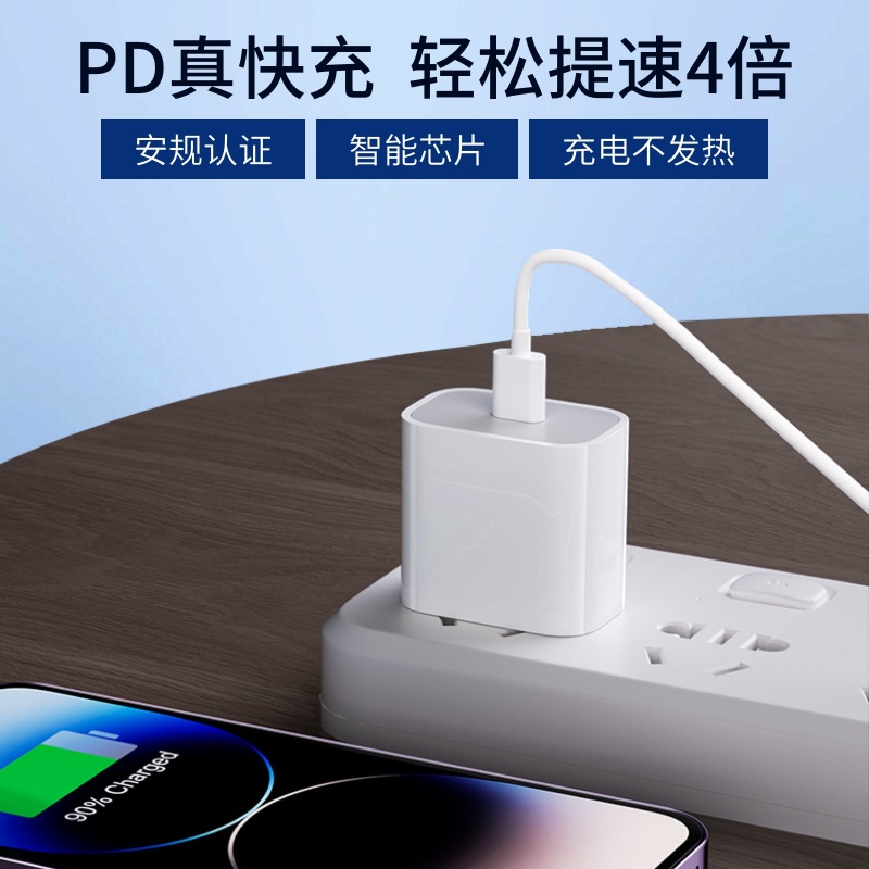 20W PD充电器（中规白色）